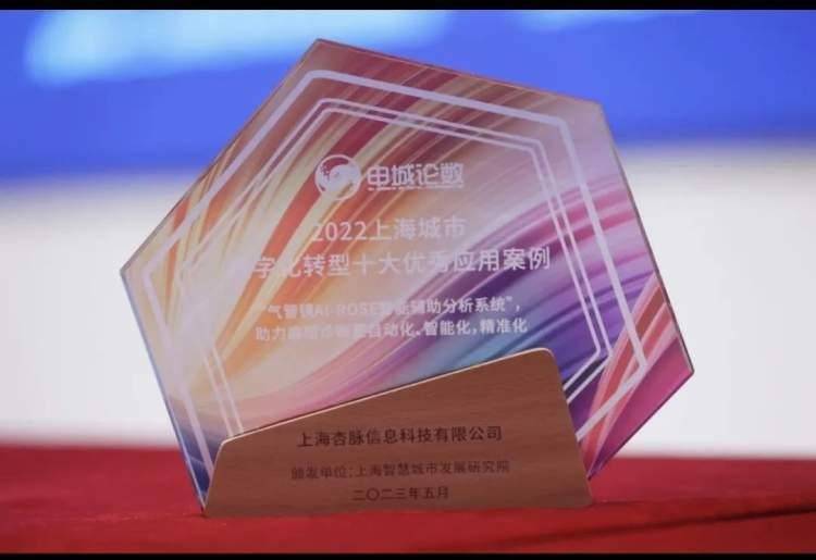 人工智能辅助病理诊断!嘉定企业入选“十大优秀”