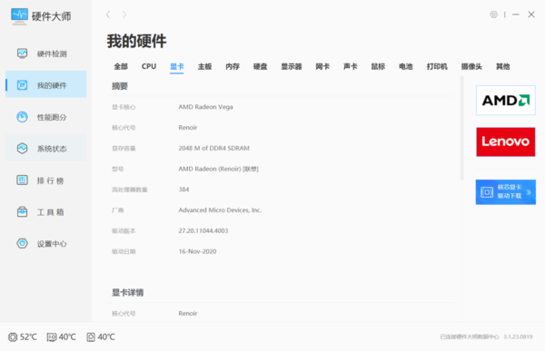 windows优化大师怎么检测硬件信息 windows优化大师怎么检测硬件信息