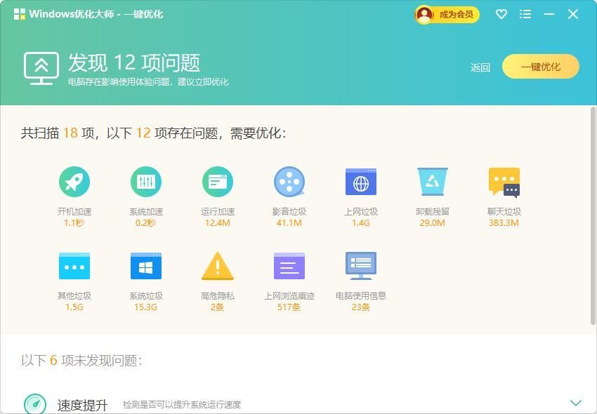 windows优化大师怎么检测硬件信息
