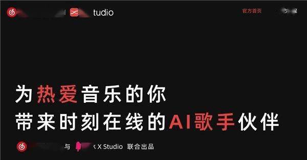 网易云音乐和小冰推出AI歌手音乐创作软件,首发内置12名AI歌手