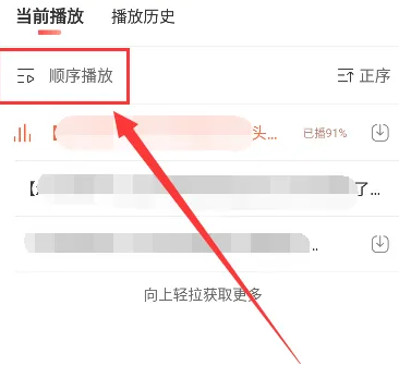 喜马拉雅听书怎么设置按顺序播放