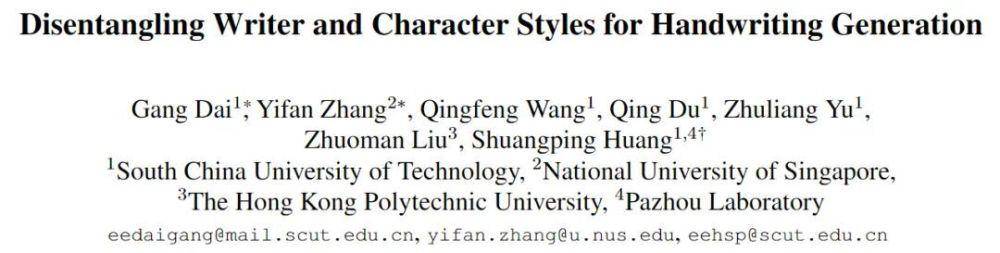 CVPR 2023｜会模仿笔迹的AI，为你创造专属字体