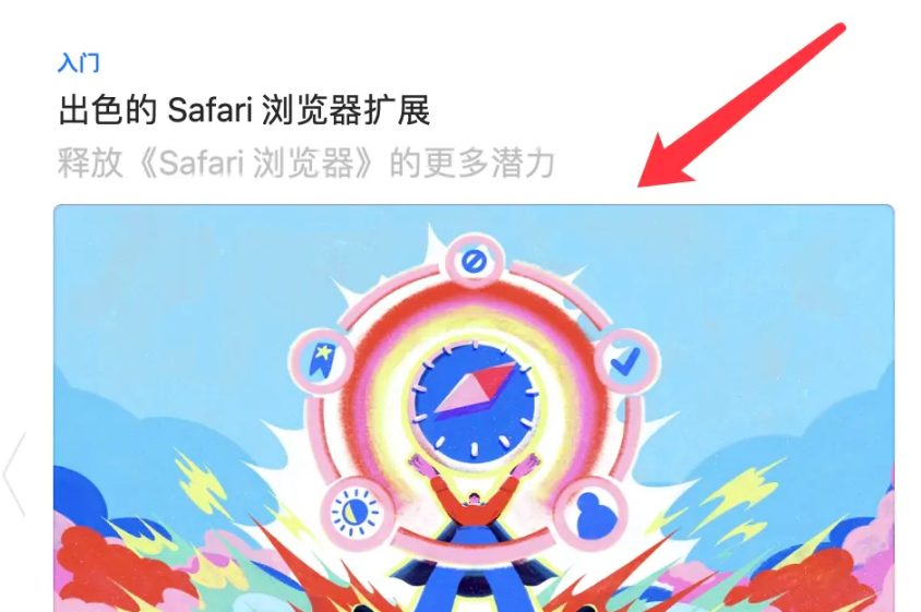 safari浏览器怎么安装插件