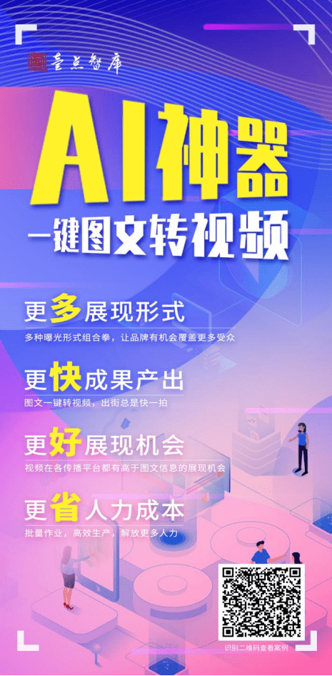 多、快、好、省!AI神器“一键图文转视频”成为媒体人好帮手