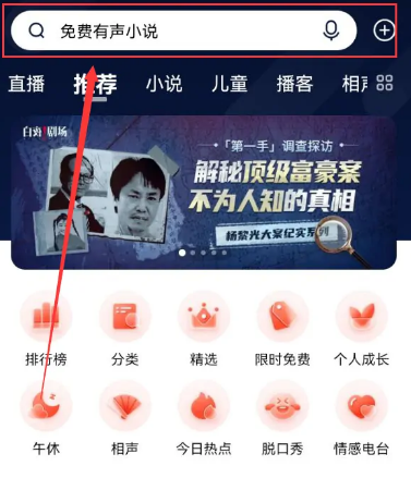 喜马拉雅听书怎么看原文