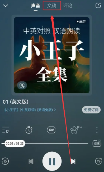 喜马拉雅听书怎么看原文