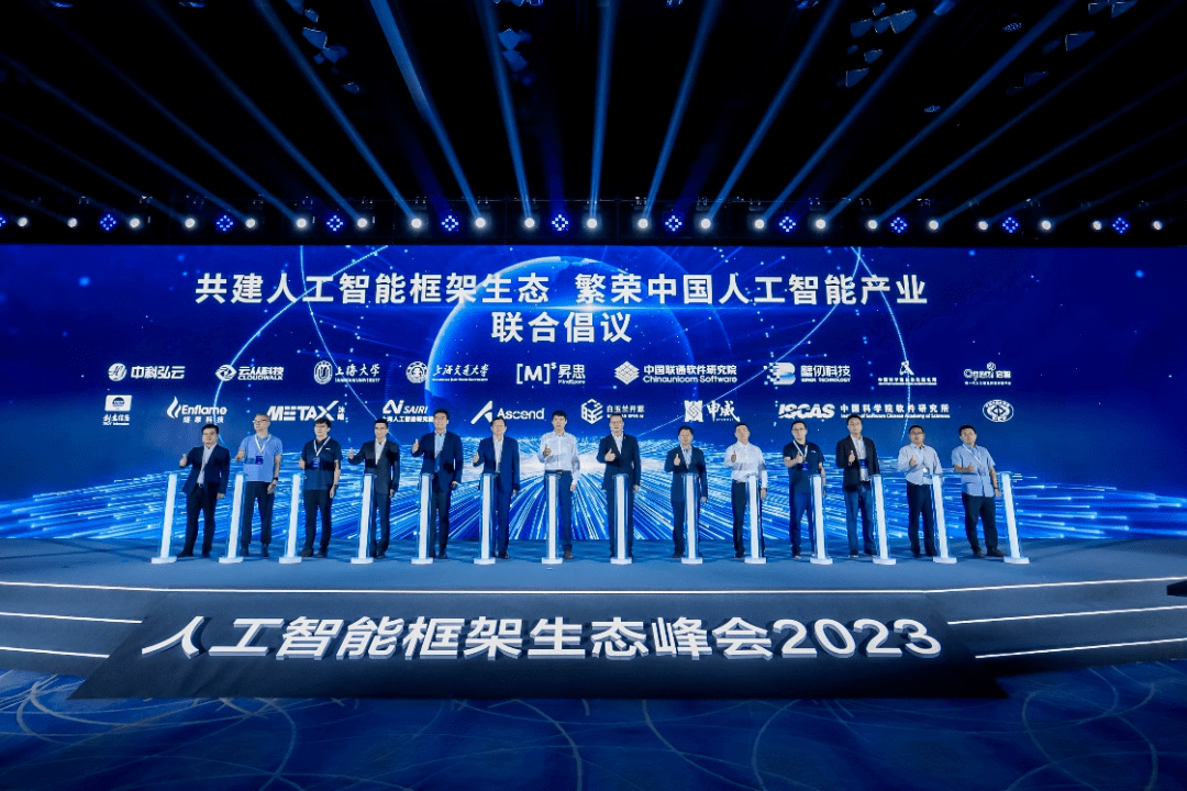 临港集团等四方启动上海昇思AI框架&大模型创新中心，强调自主可控