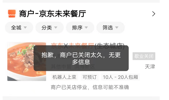 团队解散、业务停滞,机器人餐厅还有未来吗?