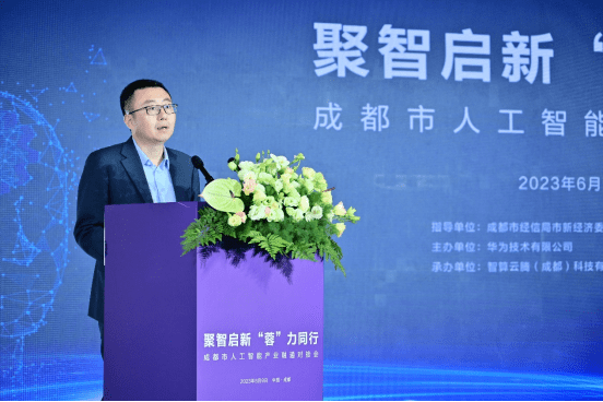 “聚智启新，‘蓉’力同行” 成都市人工智能产业融通对接会成功举办