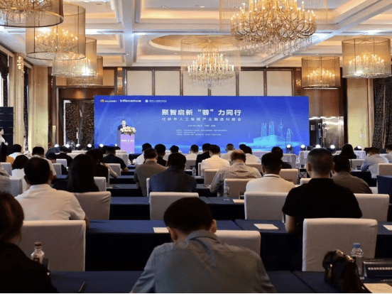 “聚智启新,‘蓉’力同行” 成都市人工智能产业融通对接会成功举办