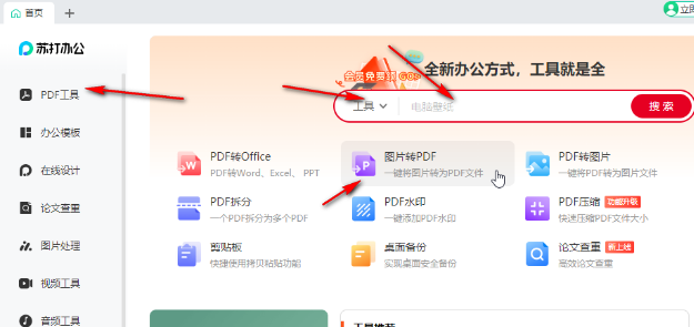苏打办公如何将图片转为PDF