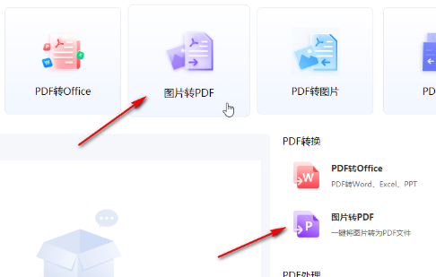 苏打办公如何将图片转为PDF