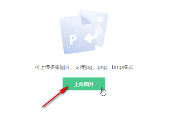 苏打办公如何将图片转为PDF