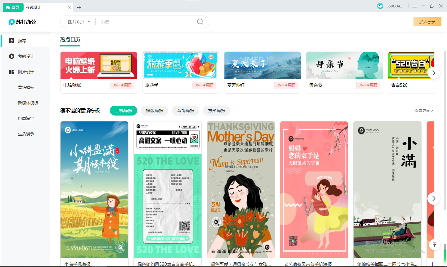 苏打办公如何将图片转为PDF