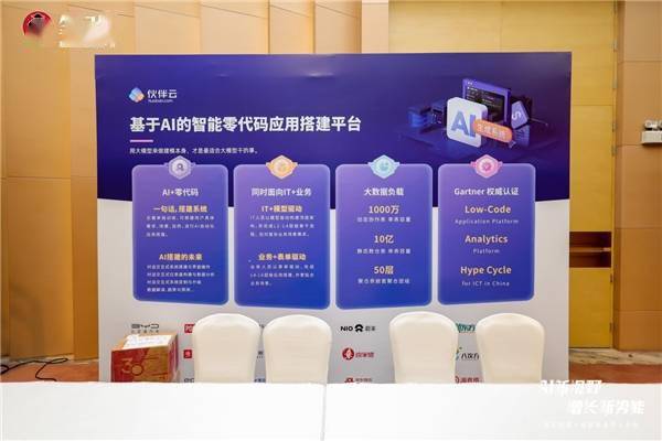 AI新视野,增长新势能,伙伴云受邀出席笔记侠创业讲真话AI峰会