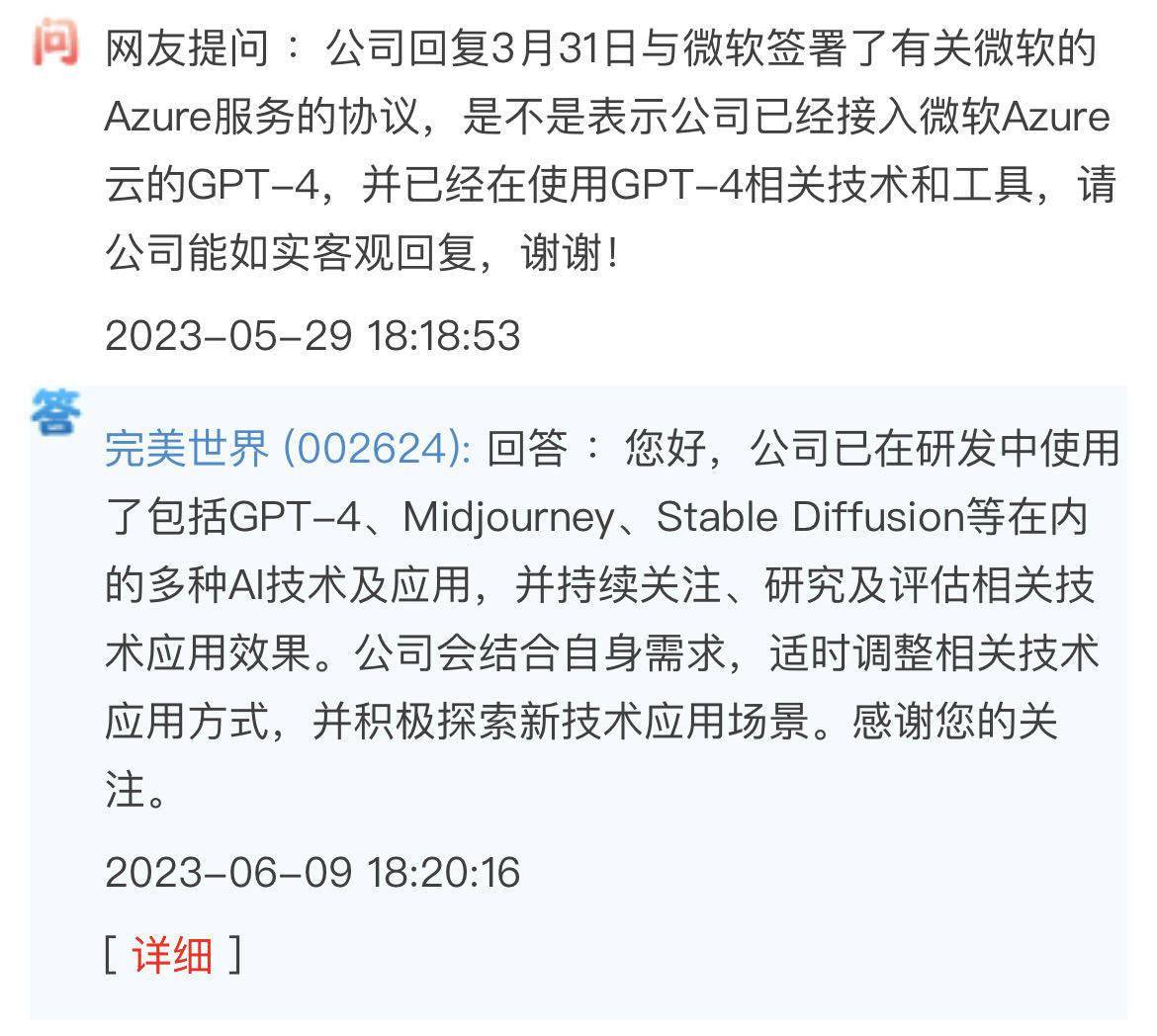 完美世界:已在研发中使用了GPT-4、Midjourney等多种AI技术及应用