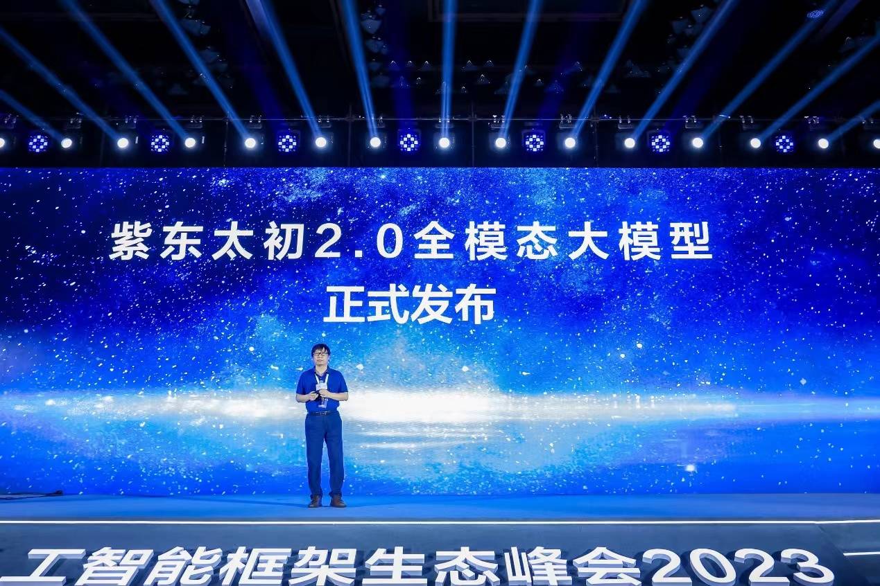 昇思开源社区理事会成立,基于昇思AI框架的全模态大模型“紫东.太初2.0”发布