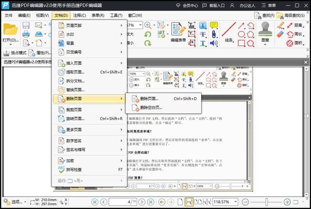 迅捷pdf转换器怎么删除其中一页