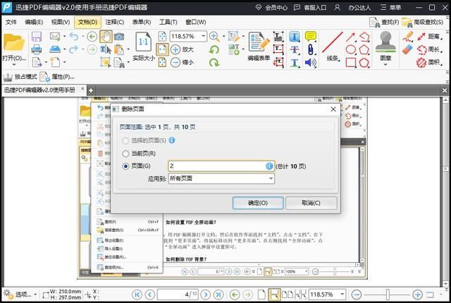 迅捷pdf转换器怎么删除其中一页