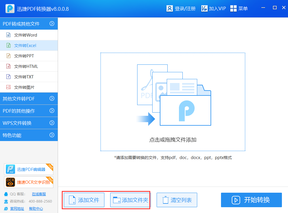 迅捷pdf转换器怎么删除其中一页