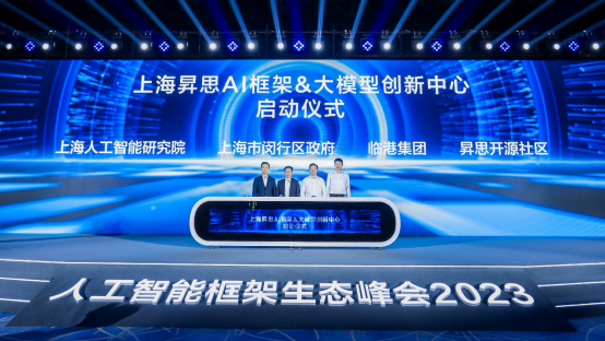 18家AI头部企业、高校与科研机构联合发布首个AI框架生态倡议​