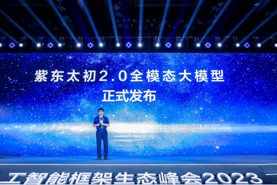 18家AI头部企业、高校与科研机构联合发布首个AI框架生态倡议​