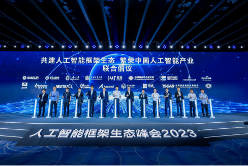 18家AI头部企业、高校与科研机构联合发布首个AI框架生态倡议
