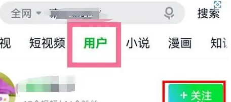 爱奇艺怎么关注好友
