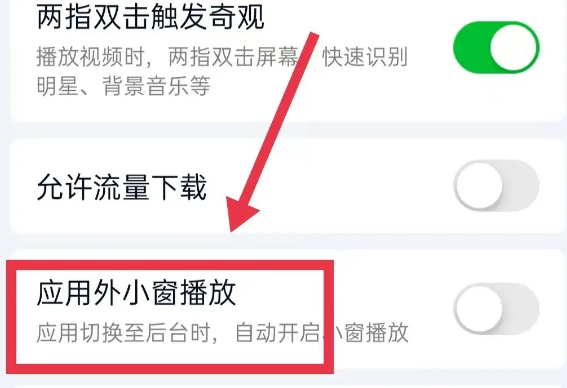 爱奇艺怎么使用小窗播放功能