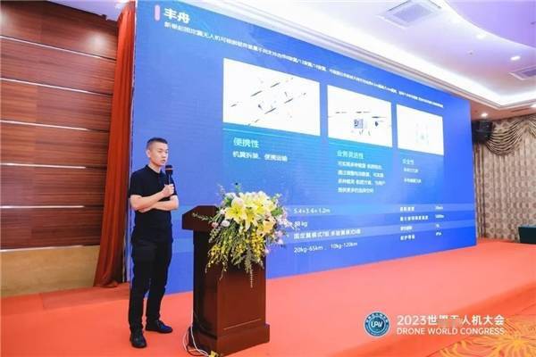 丰翼无人机2023上半年度新品发布会,多款新机型重磅亮相!