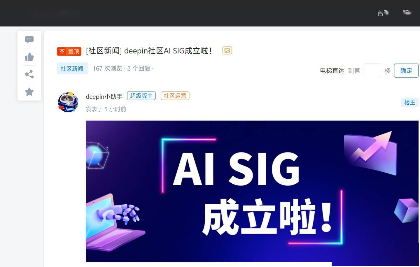 统信深度deepin成立 AI SIG 社区,共同提升 Linux 下 AI 体验