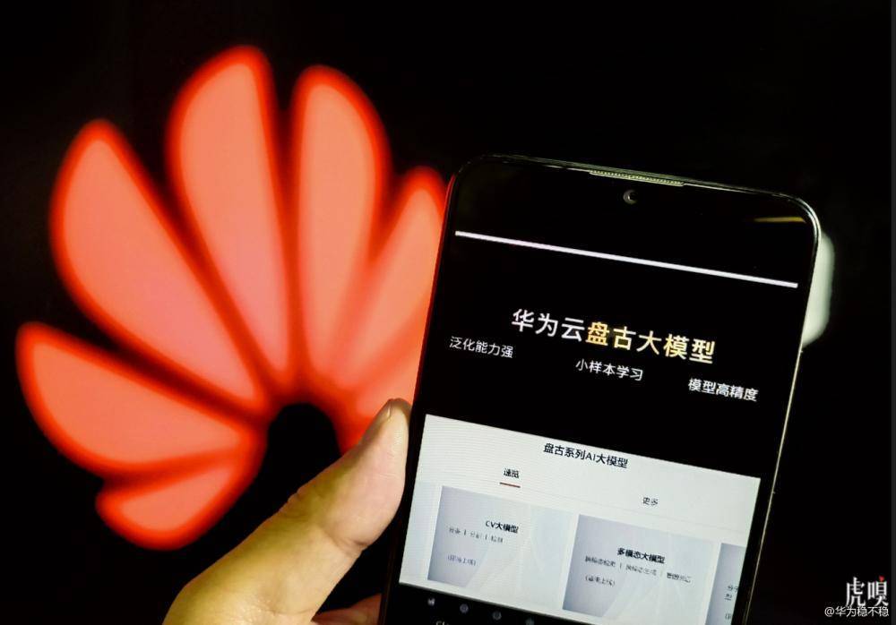 新一代国产“AI”王炸？阿里、腾讯、百度之后，华为版ChatGPT也要来了