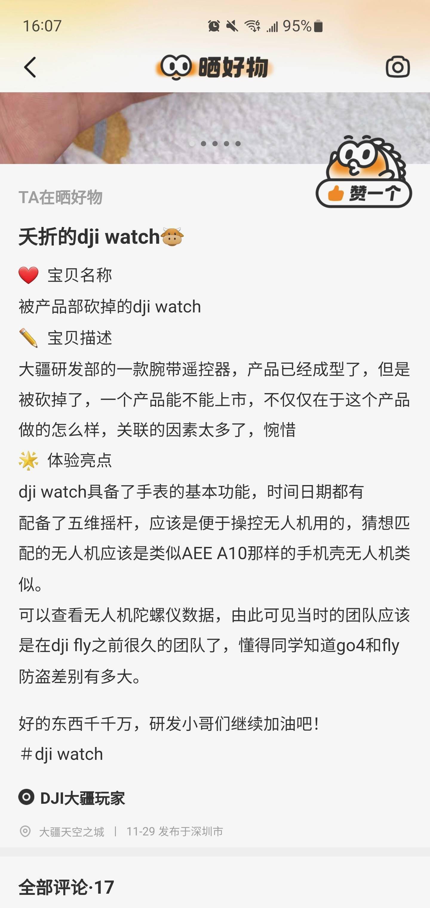 被砍的大疆DJI Watch智能手表原型机曝光,据称可体感控制无人机