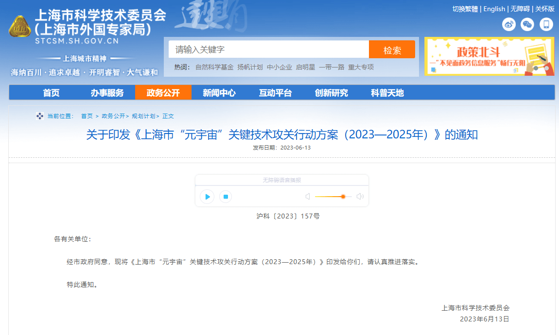 上海发布“元宇宙关键技术攻关行动方案”,加快 AIGC 等突破