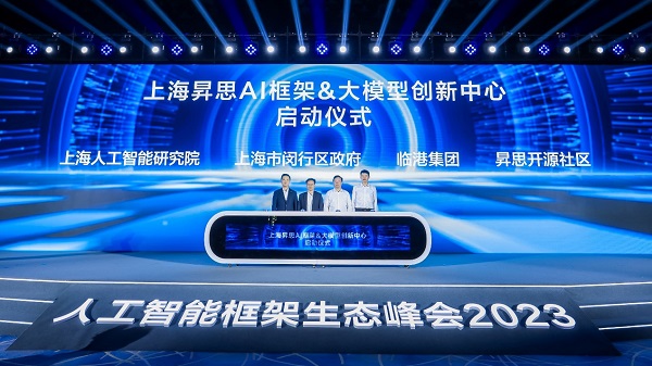 凝聚众智突破人工智能技术高地,上海昇思 AI 框架&大模型创新中心正式启动