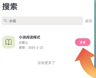 via浏览器怎么开启小说模式