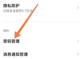 星尘浏览器怎么保存密码
