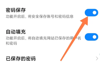 星尘浏览器怎么保存密码