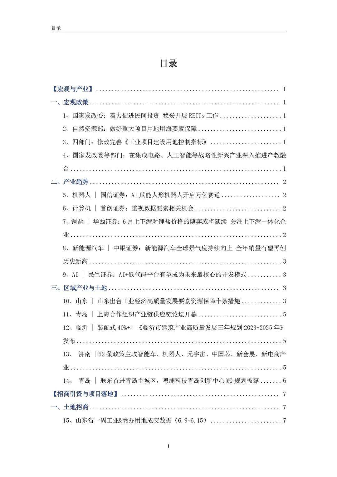 山东一周招商要闻 | 联东首进青岛核心主城M0，济南52政策剑指智能车、元宇宙（6.10-6.16）