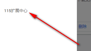 115浏览器怎么安装油猴插件