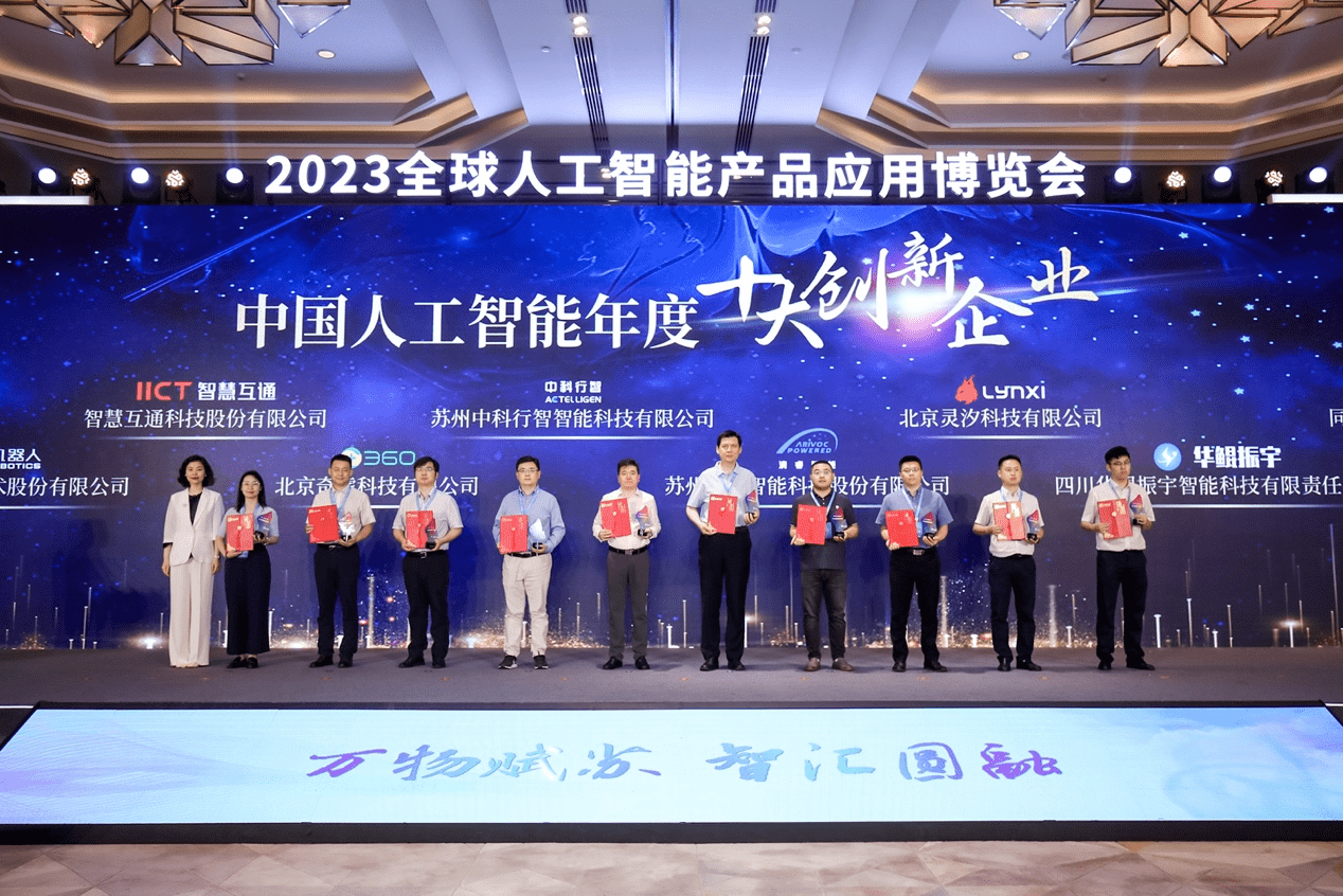 挖掘践行者 寻找AI力量,2023全球智博会奖项揭晓
