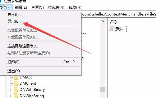 Win10鼠标右键假死怎么回事