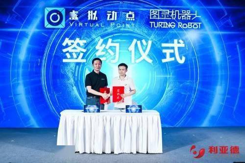 利亚德加码AI战略，与光年无限图灵机器人全面开展AI研发业务合作