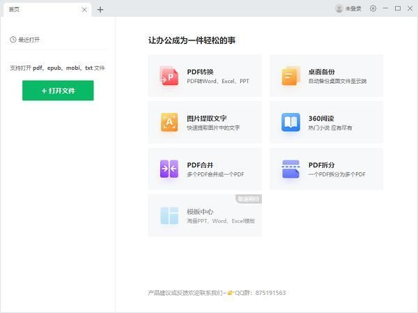 苏打办公怎么解除绑定手机
