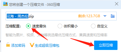 360压缩如何压缩视频大小