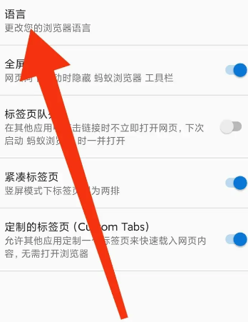 蚂蚁浏览器怎么设定语言