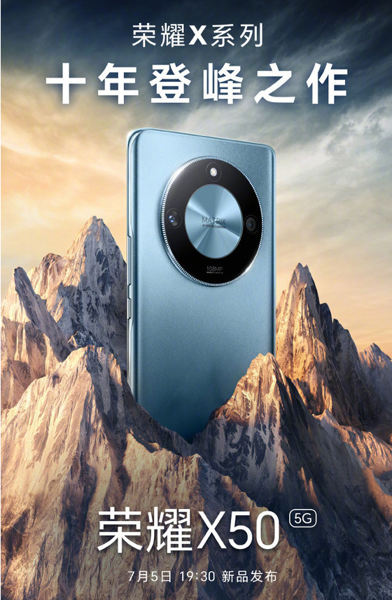 确定荣耀X50发布,续写X系列巅峰之作!