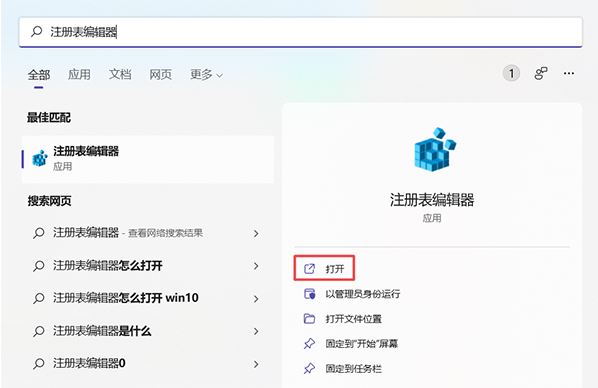 Win11注册表的打开方法