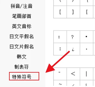 手心输入法怎么打特殊符号