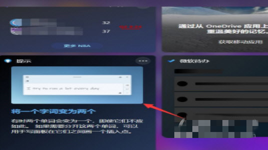 Win11桌面小组件设置方法